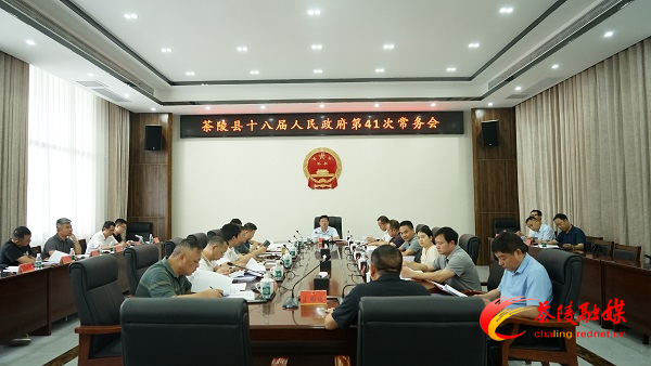 常务会.jpg